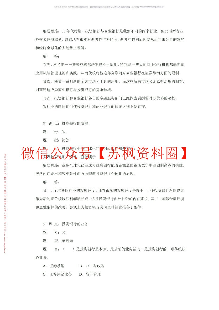 投资银行学